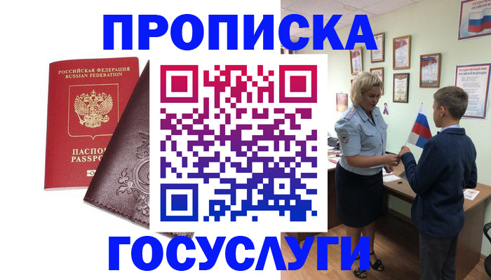 временная регистрация в Кунгуре